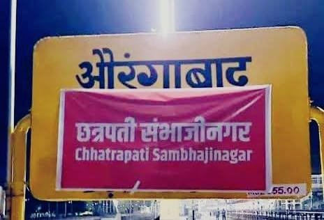 aurangabad-railway-station-renamed-as-chhatrapati-sambhajinagar-railway-station