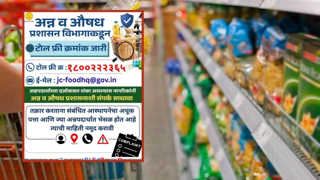 concerned-about-food-quality?-maharashtra-fda-urges-citizens-to-report-unsafe-food-products