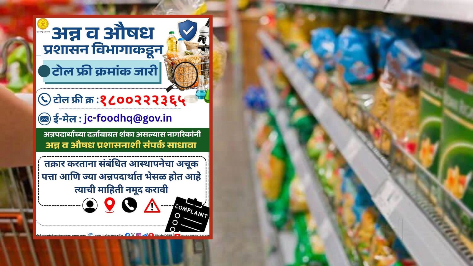 concerned-about-food-quality?-maharashtra-fda-urges-citizens-to-report-unsafe-food-products